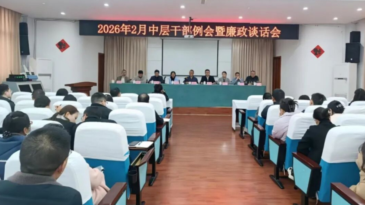 清风拂院区 廉洁筑防线——广安岳池县中医医院召开集体廉政谈话会