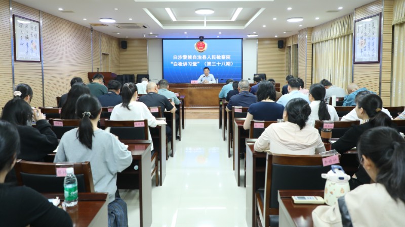 海南白沙检察院检察长赵典山在“白检讲习堂”为干警授课
