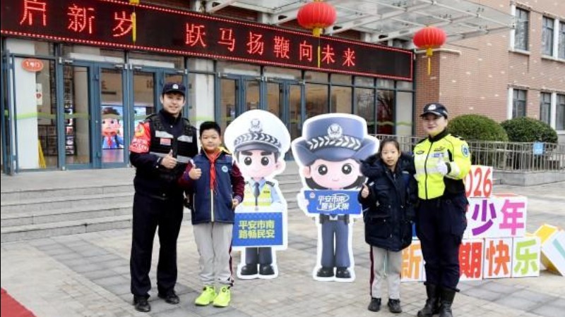 “警校联动+IP创新”，青岛市南公安开展“开学第一课”安全教育活动