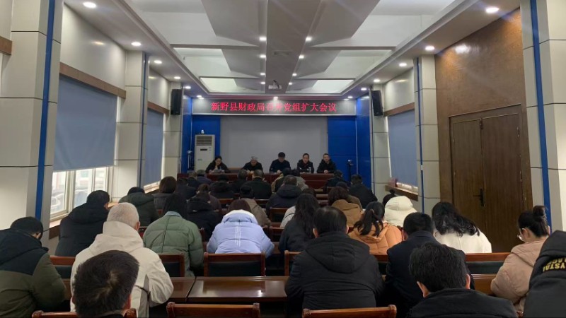 河南省南阳市新野县财政局召开党组扩大会议