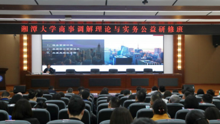 研修班实录1：上海经贸商事调解中心张巍主任讲授“商事调解原理及适用”