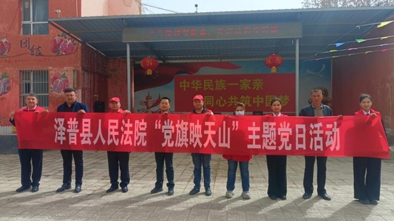 新疆泽普县人民法院党支部开展党员“双报到”为民办实事活动