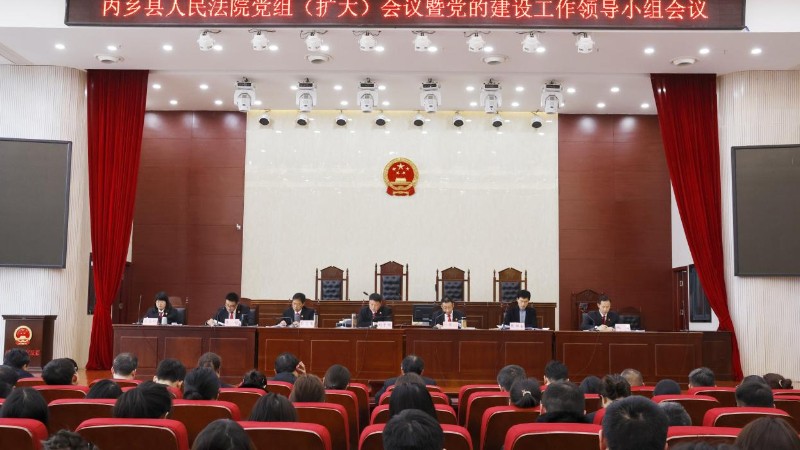 河南省南阳市内乡县人民法院召开党组（扩大）会议暨党的建设工作领导小组会议