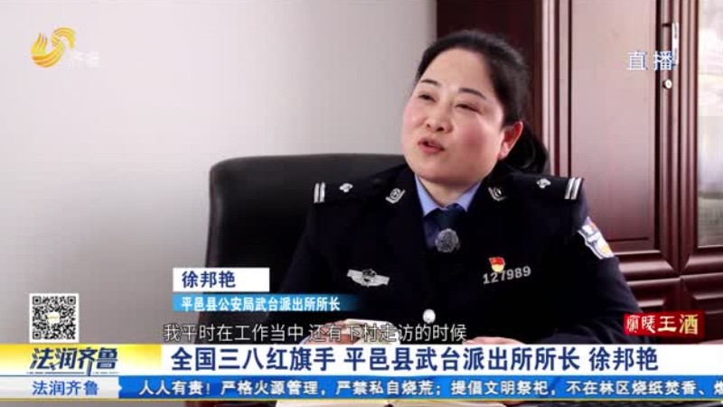 徐邦艳：铿锵玫瑰守平安 巾帼担当践初心