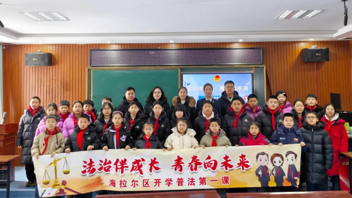 开学法治第一课——法润青春暖相伴 守护青苗向阳生
