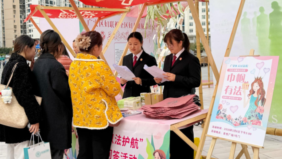 广安市广安区法院：巾帼有法  情暖“三八”