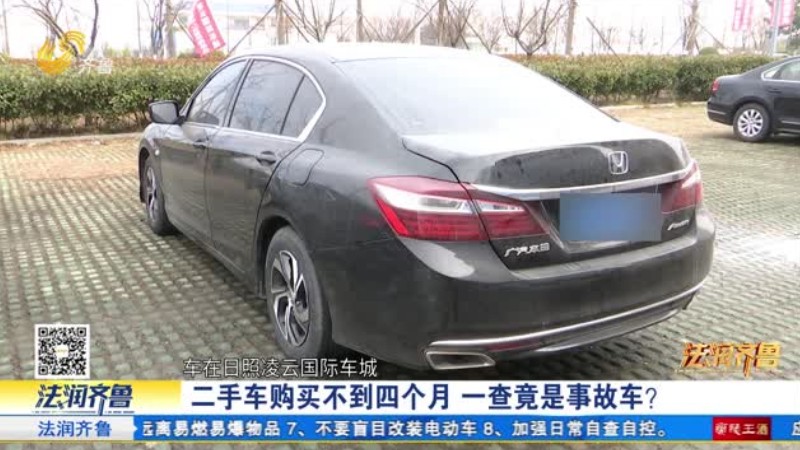 二手车购买不到四个月 一查竟是事故车？