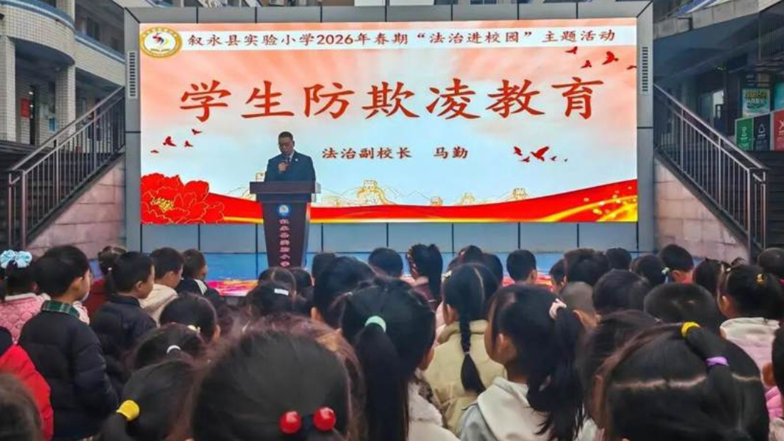 法润童心护苗成长——叙永县检察院“纳爱・蒲公英”开学第一课开讲
