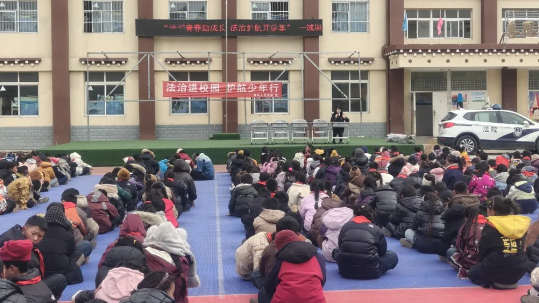 四川甘孜丨普法进校园 法治护成长