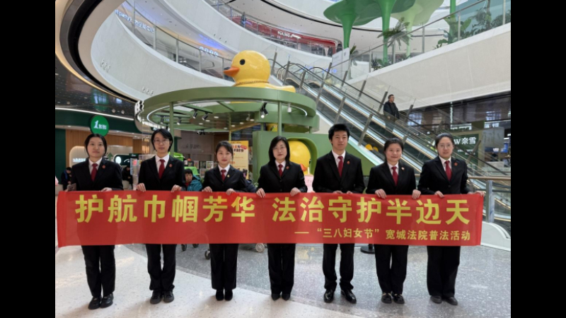 吉林长春宽城法院走进上海路万达广场开展三八妇女节普法宣传活动