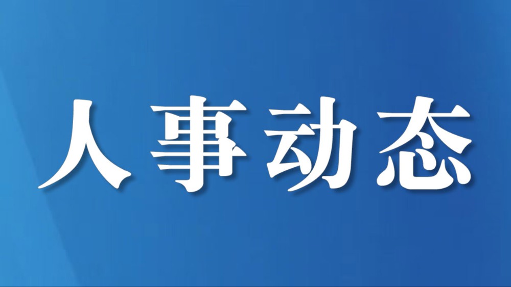 江彬当选绵阳市人民政府市长