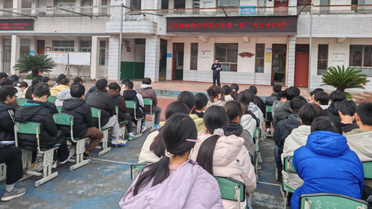 监地联动普法进校园 法治护航开学第一课——广安市广安区大安镇开展2026年春季法治宣讲活动