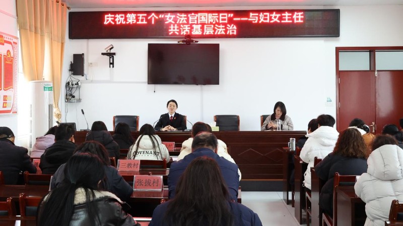 河南省邓州市法院：巾帼话法治，聚力护家园