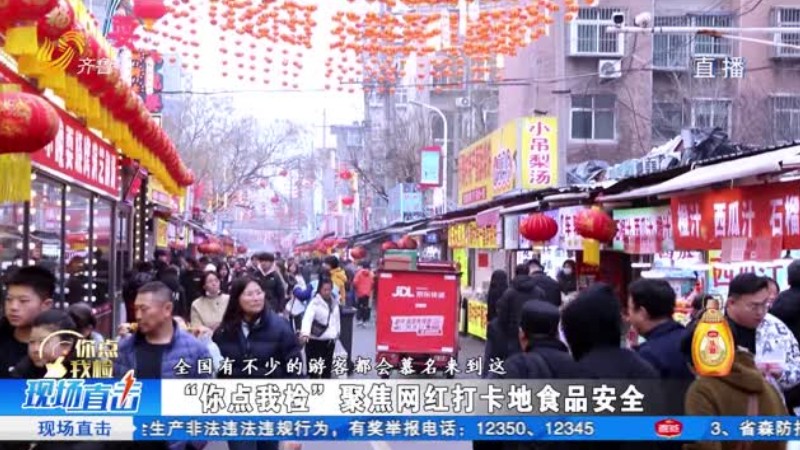 走进淄博八大局