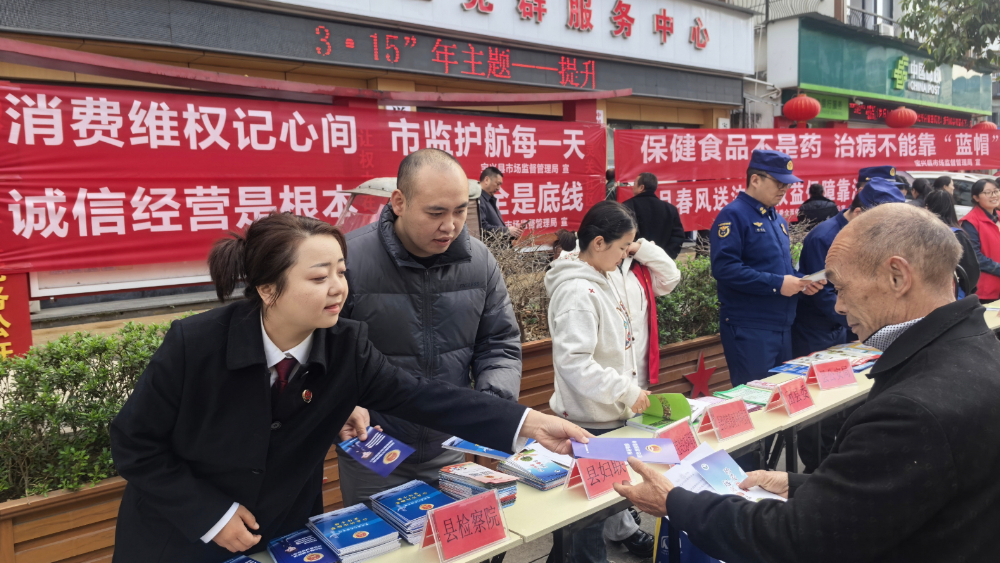法治护航消费安全 宝兴检察在行动