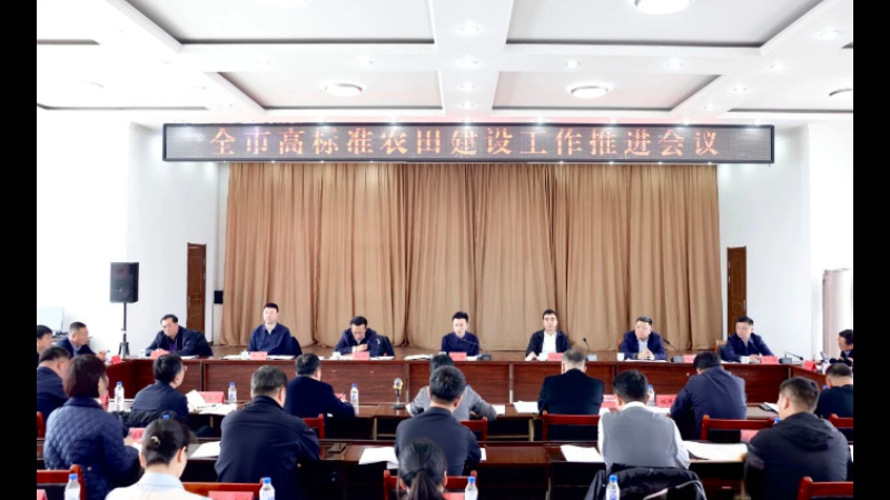 吉林省梅河口市高标准农田建设工作推进会议召开