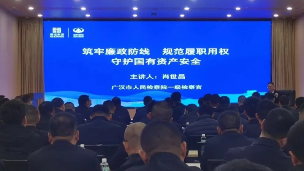 廉洁履职守初心 检企携手护国资