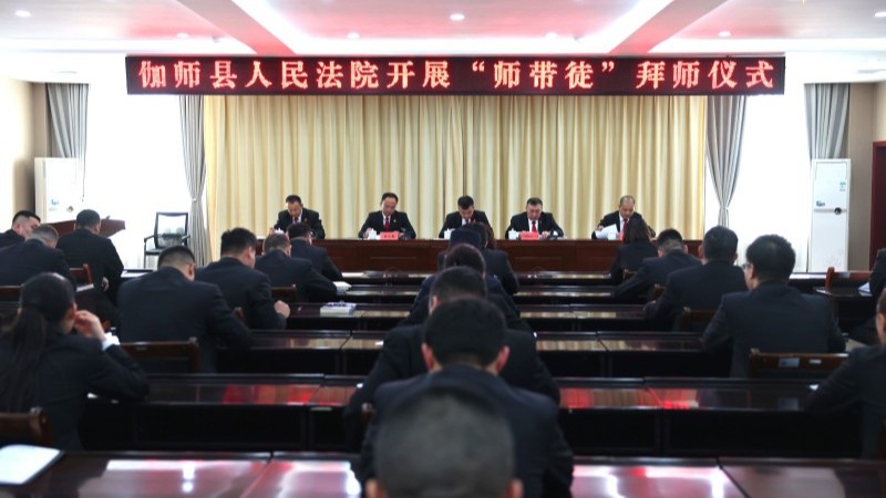 新疆伽师县人民法院举行“师带徒”拜师仪式