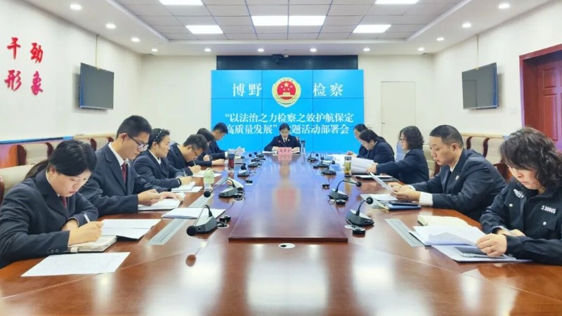博野：落实“以法治之力检察之效护航保定高质量发展”主题活动