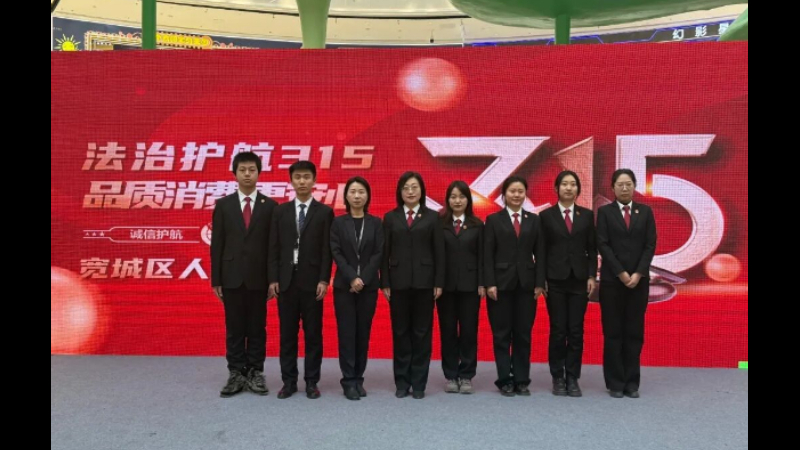 吉林长春宽城法院聚焦“3·15”：普法筑牢消费防线 法治守护品质生活