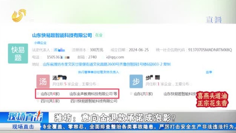潍坊：意向金退款承诺成泡影？