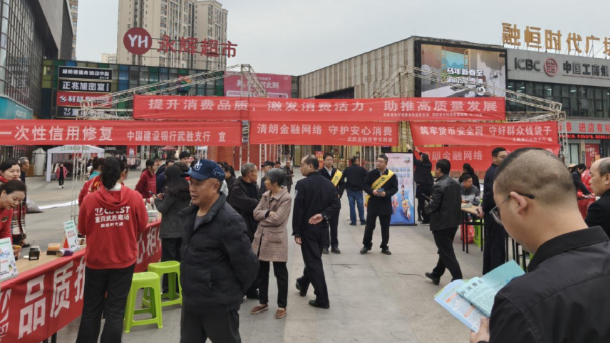 法治护航消费安全  普法守护民生福祉——广安武胜县司法局积极开展消费者权益保护集中法治宣传活动