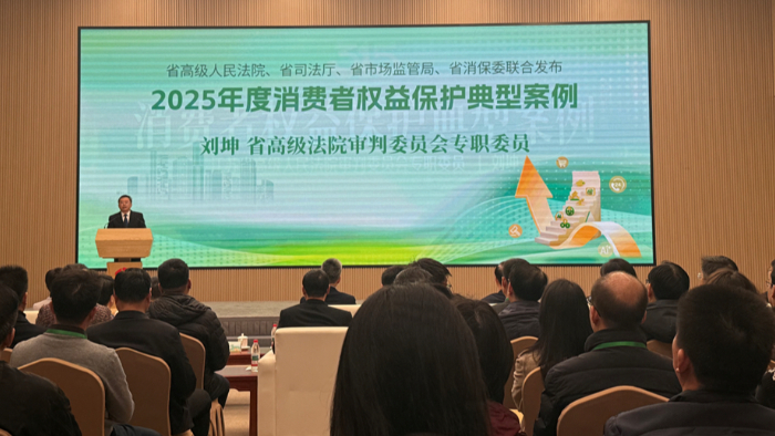 江苏省法院等四部门联合发布消费者权益保护典型案例