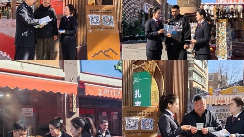 大巴扎里的“检察蓝” ——新疆乌鲁木齐市天山区人民检察院“3·15”普法护民生
