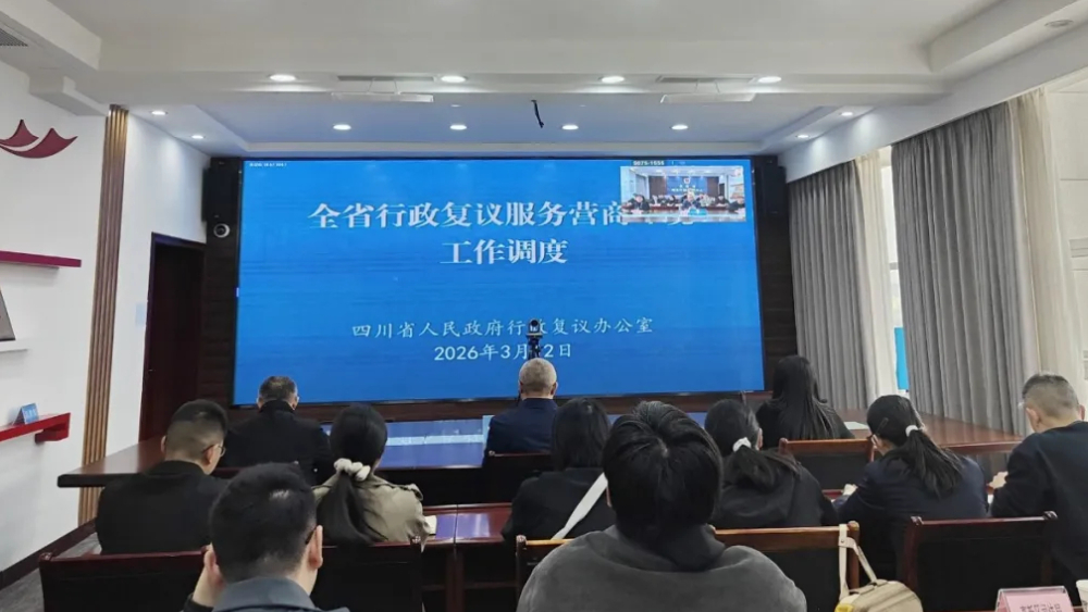 四川省自贡市司法局在全省行政复议服务营商环境工作调度作交流发言