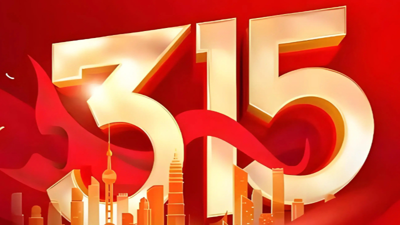 “3·15”后车主维权路在何方
