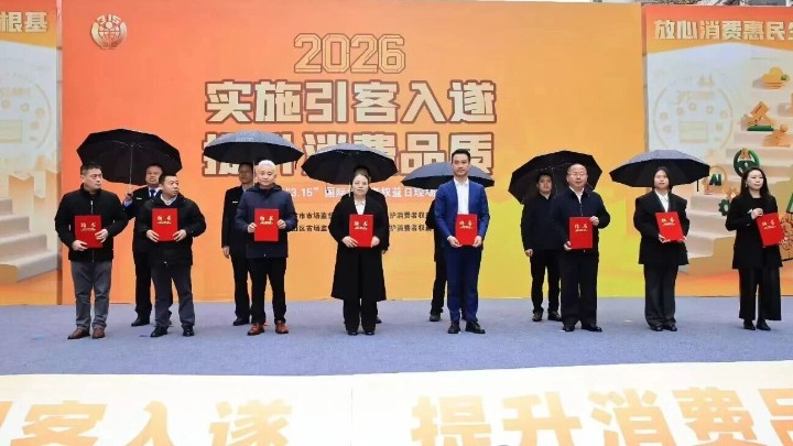 法治护航消费 公益传递温度