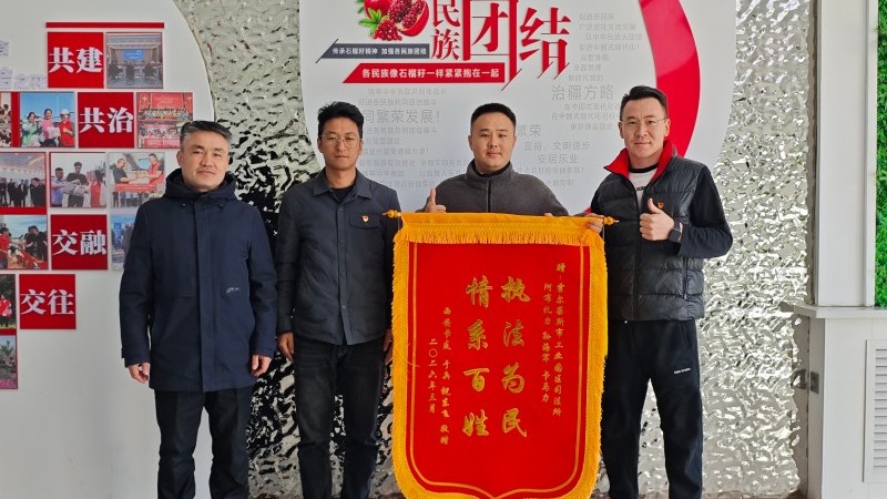新疆霍尔果斯市司法局工业园区司法所：暖心化解跨境纠纷 锦旗彰显司法担当