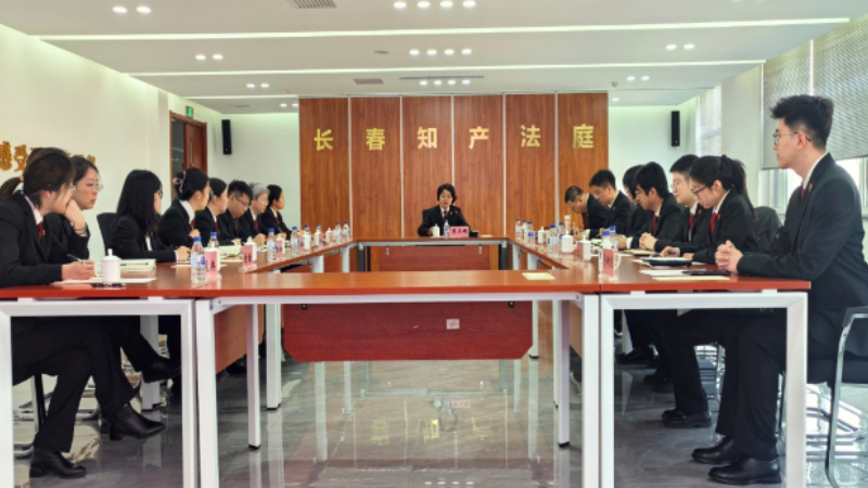吉林长春中院召开两级法院知识产权业务交流会 凝聚合力提升知识产权司法保护质效