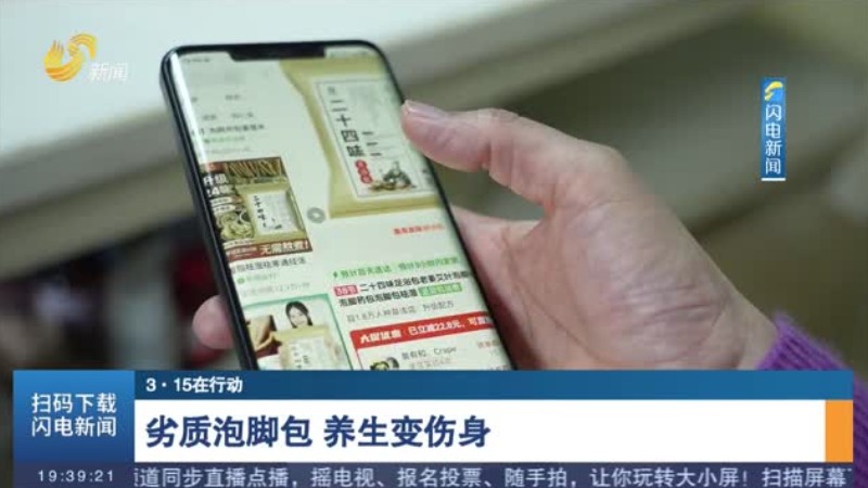 劣质泡脚包 养生变伤身