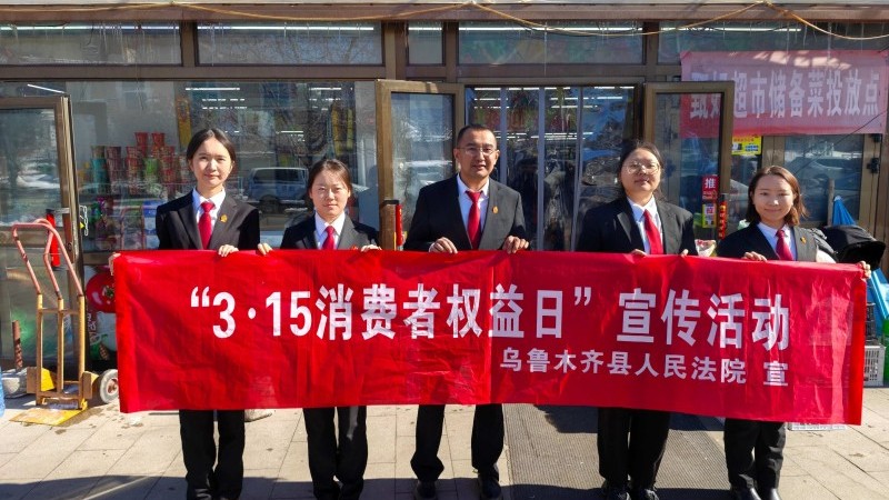 新疆乌鲁木齐县人民法院：法治护航消费 维权走进乡村