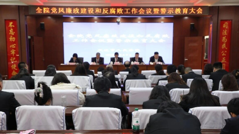 吉林省双辽市人民法院召开2026年党风廉政建设和反腐败工作会议暨警示教育大会