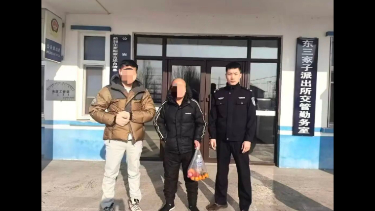 吉林前郭公安东三家子派出所：走失老翁逢援手 警心守护踏归途