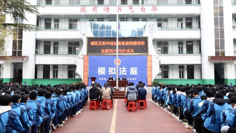 法爱同行 守护成长——河南省邓州市法院“模拟法庭”点亮新学期法治第一课