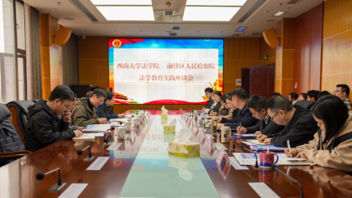 广安前锋区检察院：春“锋”育新苗检校共研法——与西南大学法学院深化法学教育实践合作