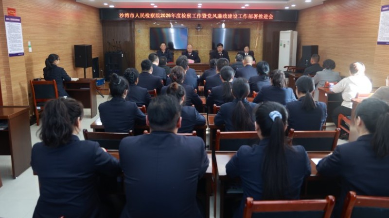 新疆沙湾市人民检察院这场“检察开放日+工作推进会”很吸睛