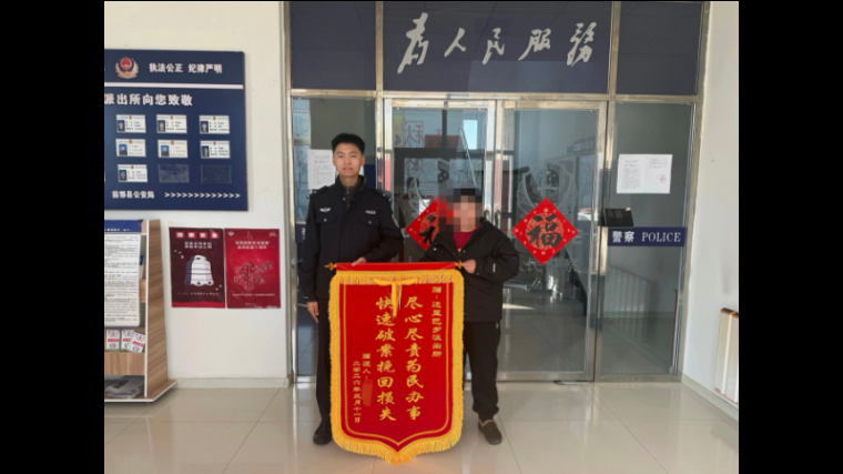 巧妙施策 一夜追回万元误转款——吉林前郭公安达里巴派出所快速为群众挽回损失获赠锦旗