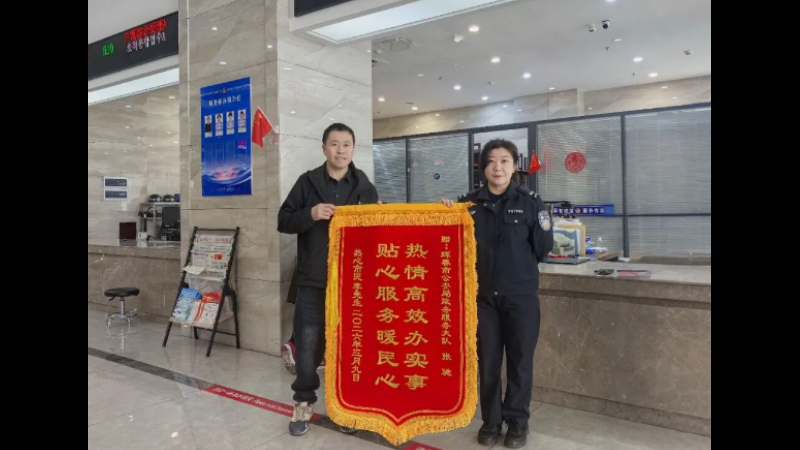 吉林省珲春市公安局：只跑一次解民忧 暖心服务获锦旗