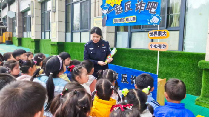 筑牢反诈防线