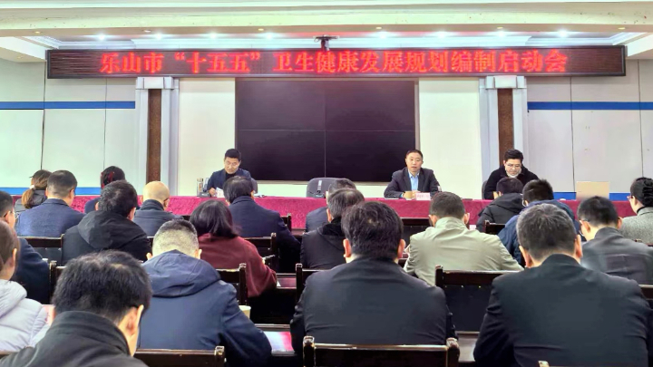 绘就健康乐山新蓝图