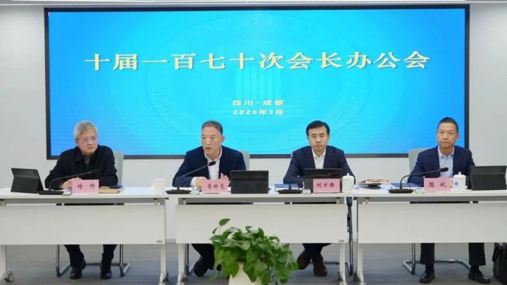 内江市律师协会受邀列席四川省律师协会会长办公会