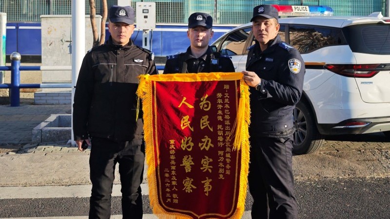 手机失而复得，重庆游客千里寄锦旗致谢新疆伊宁市公安局
