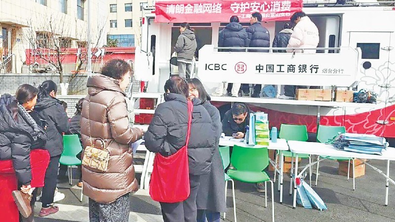 山东工行多维发力守护群众“钱袋子”