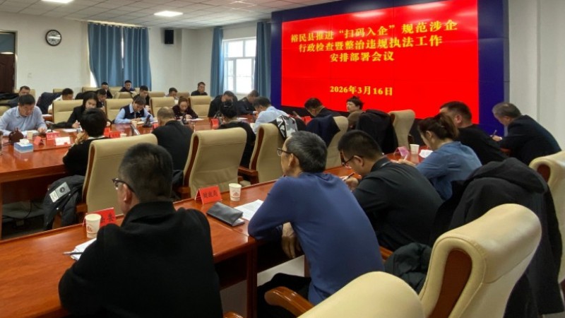 新疆裕民县：推进“扫码入企” 规范涉企行政检查 整治违规执法