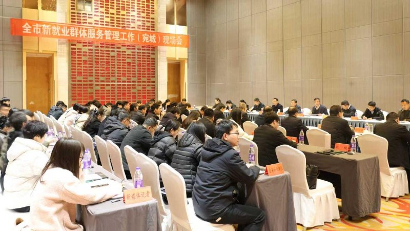 河南省南阳市宛城区：全市新就业群体服务管理工作现场会在宛城区召开