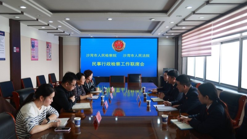 新疆沙湾市民事行政检察工作联席会打通沟通协作的“堵点”